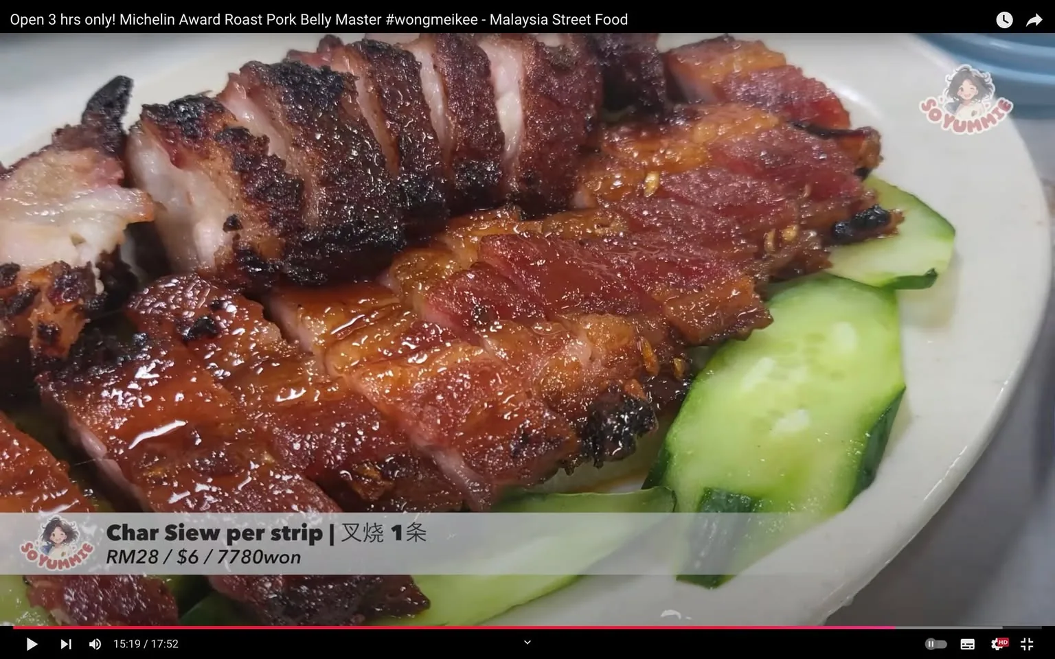 The image is a video frame from a YouTube video titled "Open 3 hrs only! Michelin Award Roast Pork Belly Master #wongmeikee - Malaysia Street Food," featured on the "So Yummie" channel. It captures a close-up of a dish composed of char siew, a type of Chinese barbecued pork, arranged on a white plate with slices of cucumber. The char siew is glistening with a caramelized glaze, highlighting its tender and juicy texture with slightly charred edges, indicative of expert roasting techniques. The dish is likely from a street food vendor in Malaysia, as suggested by the video's title.
The on-screen text provides pricing details, indicating that one strip of char siew costs RM28, equivalent to $6 or 7780 won. The background is minimal, emphasizing the vibrant colors and texture of the food. The lighting is bright, enhancing the rich, reddish-brown hue of the pork, creating an appealing contrast with the fresh green of the cucumbers. This visually appetizing scene is characteristic of street food presentations, focusing on the dish's authenticity and flavor.
- Title: "Open 3 hrs only! Michelin Award Roast Pork Belly Master #wongmeikee - Malaysia Street Food"
- Channel / profile: "So Yummie"
- Site / app: "YouTube"
- Key OCR Lines: "Char Siew per strip | 叉烧 1条", "RM28 / $6 / 7780won"